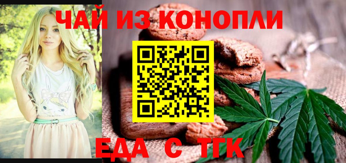 Узловая  Печенье с ТГК марихуана  Вход с VPN 