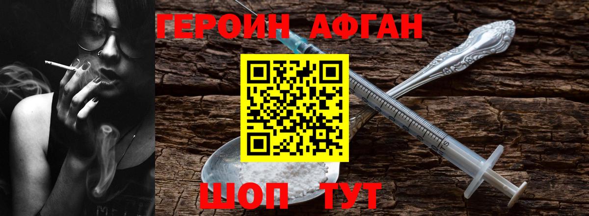 Героин Афган  Вход с VPN  Узловая 