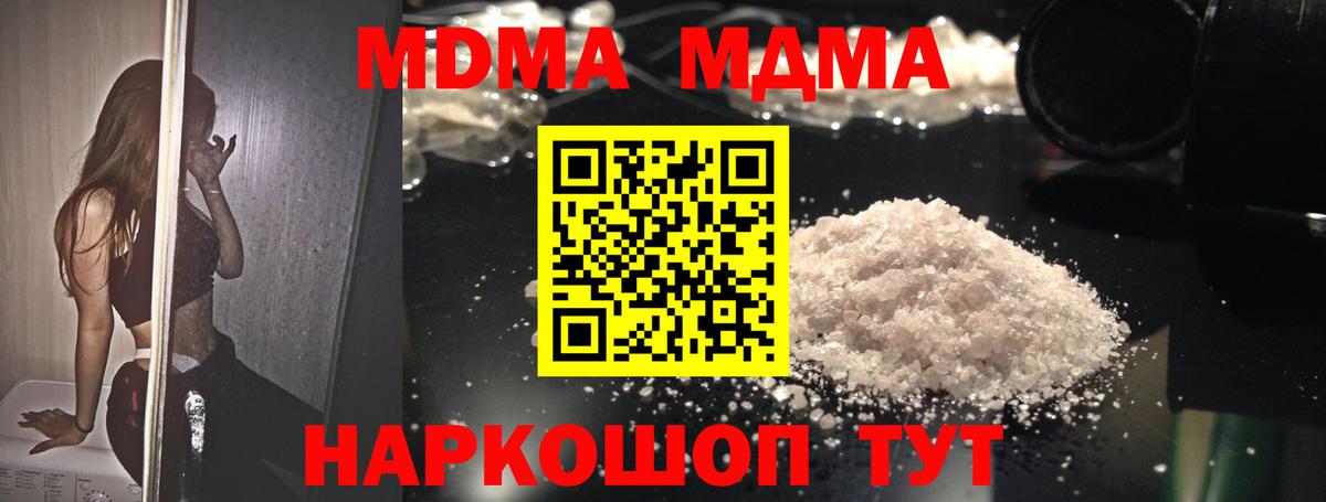 MDMA кристаллы  МДМА Molly  MDMA  Узловая  Вход с VPN 
