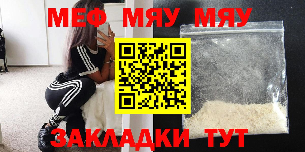 Меф мяу мяу кристаллы Узловая